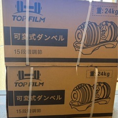 【新品未使用】可変式ダンベル　24kg 2個　バーベル　ダンベル　筋トレの画像