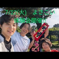 7/22(火)　よさこい体験会実施😆　熱い季節よさこいで一…