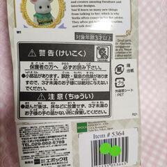 おもちゃ　シルバニアファミリー　シルバニア人形　新品未開封の画像