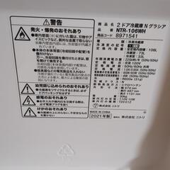 冷蔵庫　NTR-106WH　2ドア冷蔵庫Nグラシオの画像