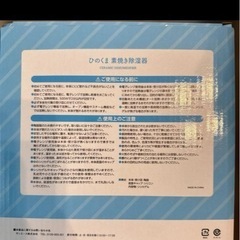 除湿器と加湿器セットの画像