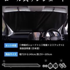 未使用 汎用品 車用ロール式サンシェード フロント 伸縮 日よけ 遮光 自動巻き取りの画像