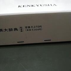 新和英大辞典の画像