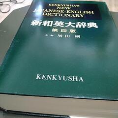 新和英大辞典の画像