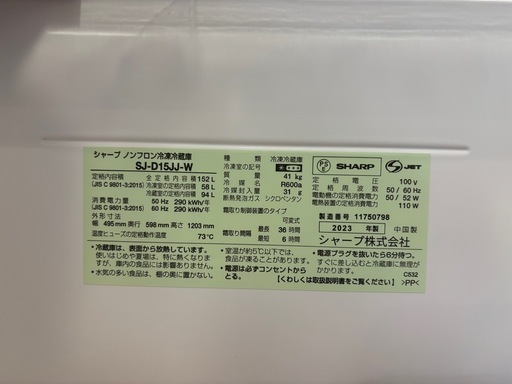 冷凍冷蔵庫/2023年製
