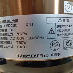 ワンダーシェフ 電気圧力鍋 OEDC30 楽ポン 3.0Lの画像