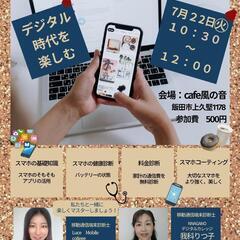 わくわくスマホ教室