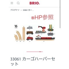 BRIO カーゴハーバーセットの画像