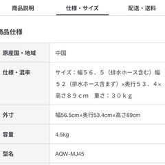 【7/26・27限定】無印良品　洗濯機の画像