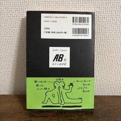 【中古】AB型の方必見！自分の説明書の画像