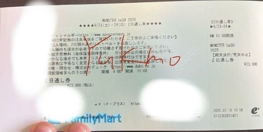 モンバス　２日通しチケット