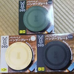 人気のお品です！BOSS(ボス)×DOD(ディーオーディー)バババノ バンブー プレート 全３種３枚　アウトドア キャンプ 皿 　箱入り　未使用　非売品の画像