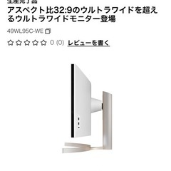 LG製 ウルトラワイドモニター49インチ　曲面ディスプレイの画像