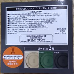 人気のお品です！BOSS(ボス)×DOD(ディーオーディー)バババノ バンブー プレート 全３種３枚　アウトドア キャンプ 皿 　箱入り　未使用　非売品の画像