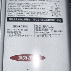 Rinnai リンナイ rus-v560 2022年 ユーティ 給湯器 LPの画像