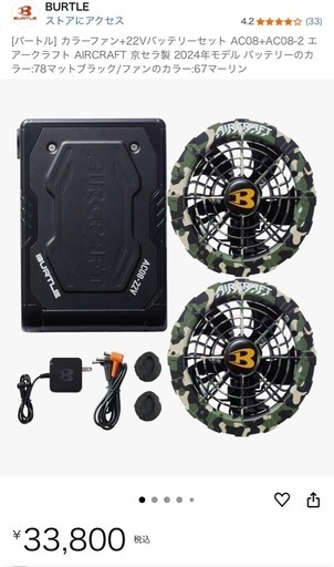 空調機☆バートル☆2024限定☆カモフラ柄ファン☆22Vバッテリー