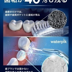 ★新品未開封★正規品★waterpik ウォーターピック 世界シェアNo,1 歯科医推奨 口腔洗浄器 コードレスエンハンス 防水 充電式の画像