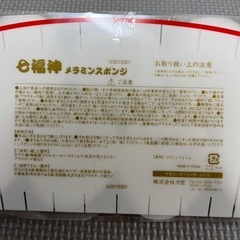 七福神 メラニンスポンジ　掃除の画像