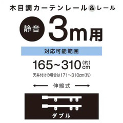 伸縮式 木目調カーテンレール ダブルレールの画像