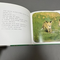 きつねのかみさま　絵本の画像