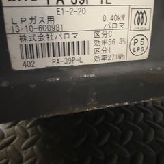 Paloma ガスコンロ LPガス用 13年製 PA-39-1L ブラック系動作確認済み「中古」の画像