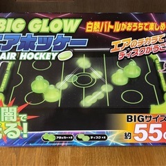 エアーホッケー　BIG GLOW 蓄光タイプの画像