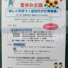 🌻🌈わいわい市夏休みイベント＆湿生・水生植物チャリティー販…