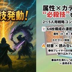 🃏オリジナルボードゲームのテストプレイヤー募集！