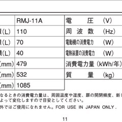 【7/26・27限定】無印良品 冷蔵庫の画像