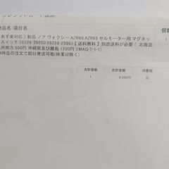 新品 未使用 AZR60 AZR65 ノア ヴォクシー セルモーター用 マグネットの画像