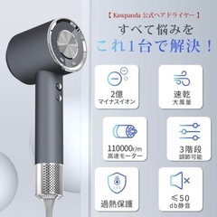 【未使用品】マイナスイオンドライヤー ヘアドライヤー 速乾 大風量 ヘアケア 軽量 温冷風の画像