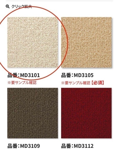 ①レモードIII MD3101東リロールカーペット （撥水防汚/防炎/防ダニ）