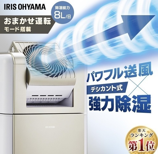 アイリスオーヤマ サーキュレーター衣類乾燥除湿機