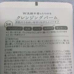 ５役　　時短　クレンジングの画像