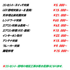 電気設備の工事、修理。エアコン修理、設置