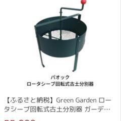 【売れなくても値下げ不可】新品未使用 回転式 古土分別器 庭のお手入れの画像