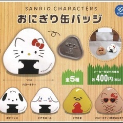 サンリオキャラクターズおにぎり缶バッチの画像