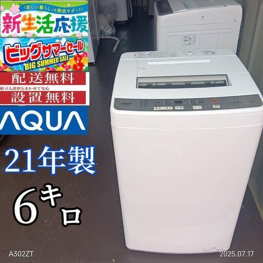 TH002 送料設置無料アクア洗濯機6㌔人気モデル (☆家電販売