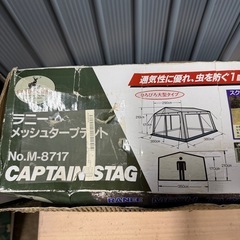決まりました！！プライスダウン！！キャプテンスタッグ ラニー メッシュタープテント！！の画像