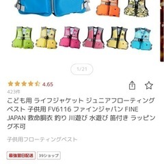 ライフジャケット　子供　Mサイズ　
2個セットの画像