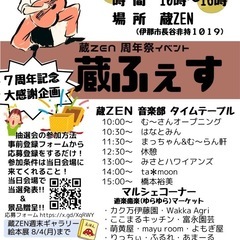7周年記念 蔵フェス