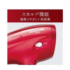 【美品】ヘアドライヤー マイナスイオン 大風量 スカルプ機能 レッド 北見市の画像