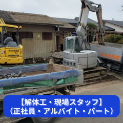 【週2日～／シフト柔軟】建物解体の現場スタッフ募集｜社用車…