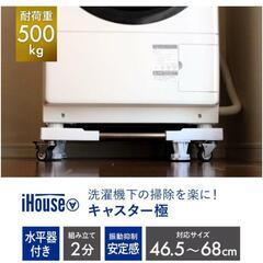 置き台 洗濯機台 キャスター付きの画像