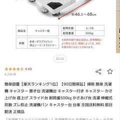 置き台 洗濯機台 キャスター付き