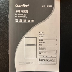 小型冷蔵庫　comfee 定価19,800円の画像