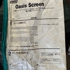 プライスダウン！！コールマン！！オアシス　スクリーンターブ！訳あり！！の画像