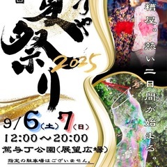 第2回 かすや夏祭り　出店者大募集！！