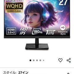 7月31日まで　ゲーミングモニター　27インチ　マクスゼンの画像