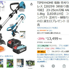 【取引先決定】【新品未使用】充電式コードレス草刈り機 TipsyHOME（3,000円）の画像